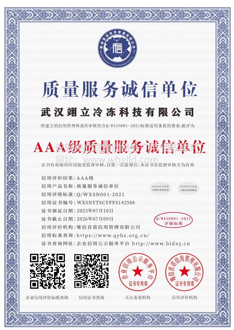 AAA級質(zhì)量服務誠信單位