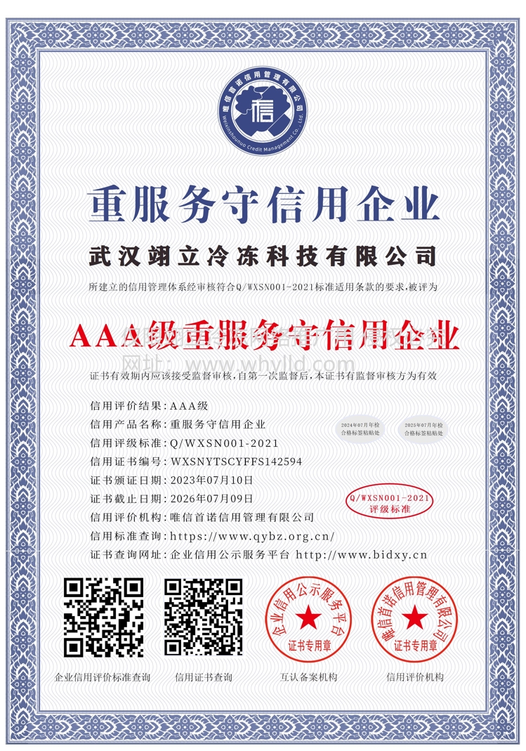 AAA級重服務守信用企業(yè)